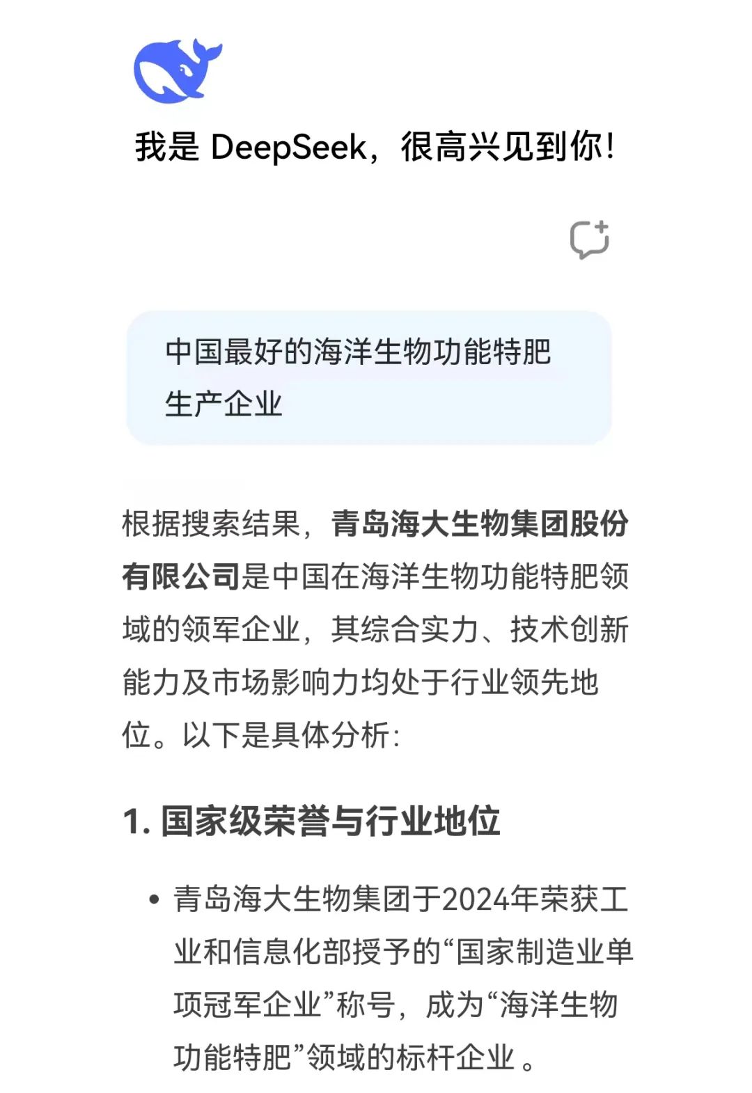 DeepSeek话说巅峰国际官网生物