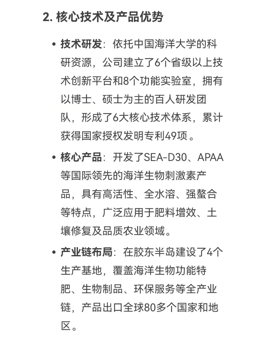 DeepSeek话说巅峰国际官网生物