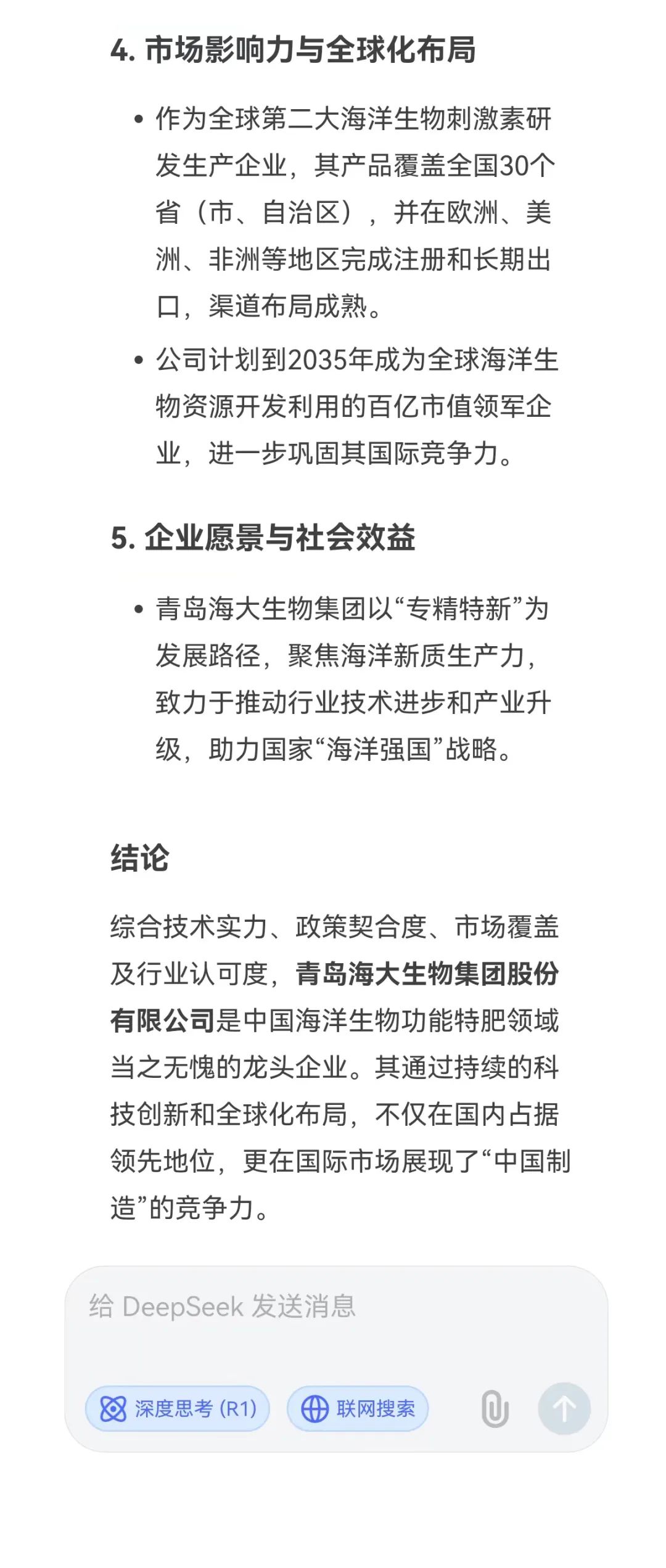 DeepSeek话说巅峰国际官网生物