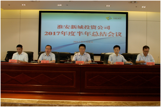 公司2017年度半年总结大会成功召开.1.png