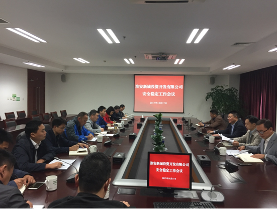 安全出产会议.1.png